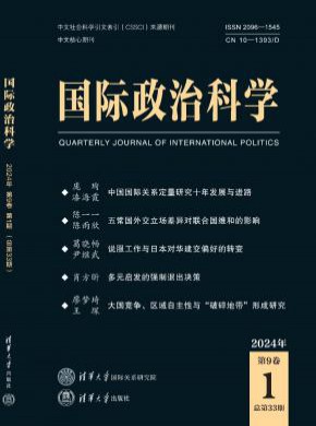 国际政治科学杂志